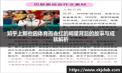 知乎上那些因体育而走红的明星背后的故事与成就解析