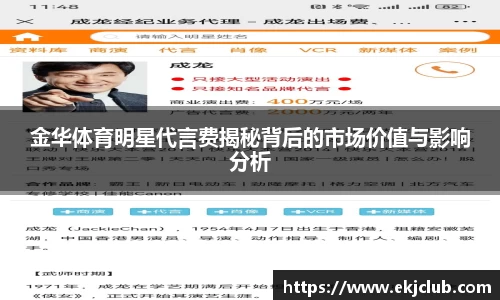 金华体育明星代言费揭秘背后的市场价值与影响分析
